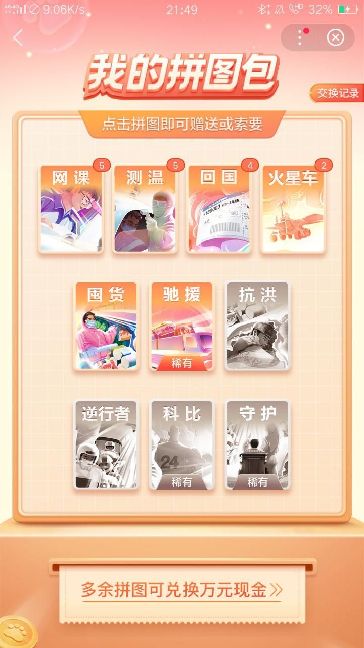 百度沸点拼图分红包怎么集齐？百度沸点拼图分红包快速集齐攻略[多图]