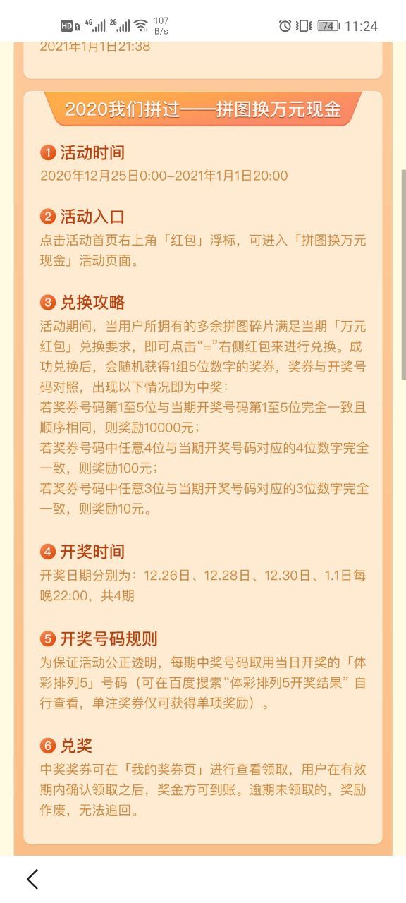 百度沸点拼图分红包怎么集齐？百度沸点拼图分红包快速集齐攻略[多图]