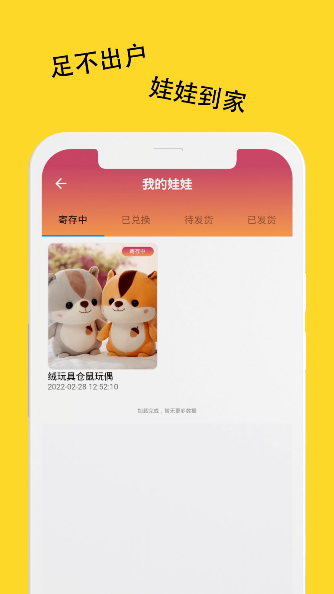 小象抓娃娃app软件官方版