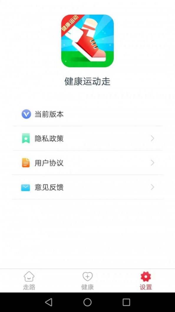 健康运动走app