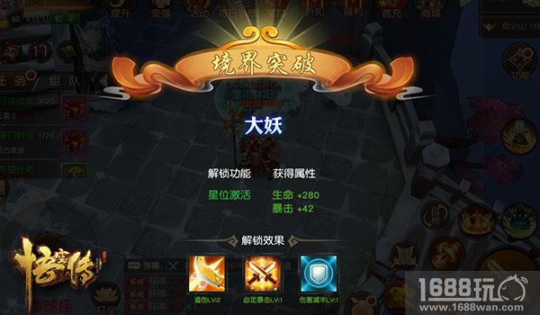 正版手游《悟空传 》道行揭秘 硬实力提升[多图]