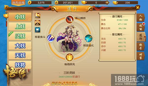 正版手游《悟空传 》道行揭秘 硬实力提升[多图]
