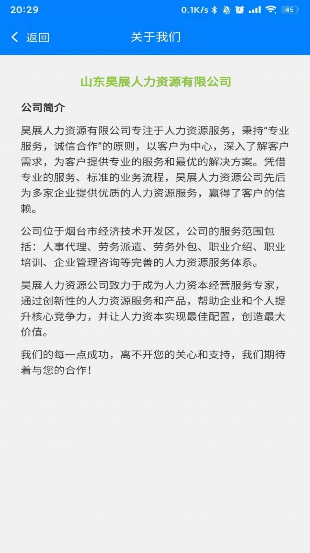 鸿途招聘软件