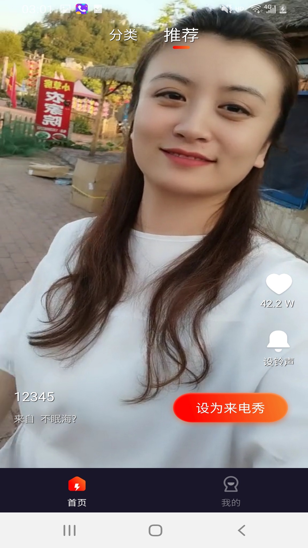 灿烂来电秀app