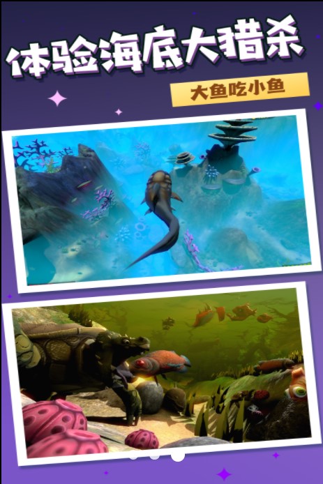 海洋猎杀进化游戏官方版安卓版