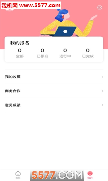 辣妈兼职软件