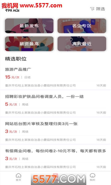 辣妈兼职软件