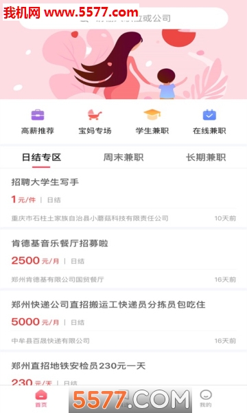 辣妈兼职软件