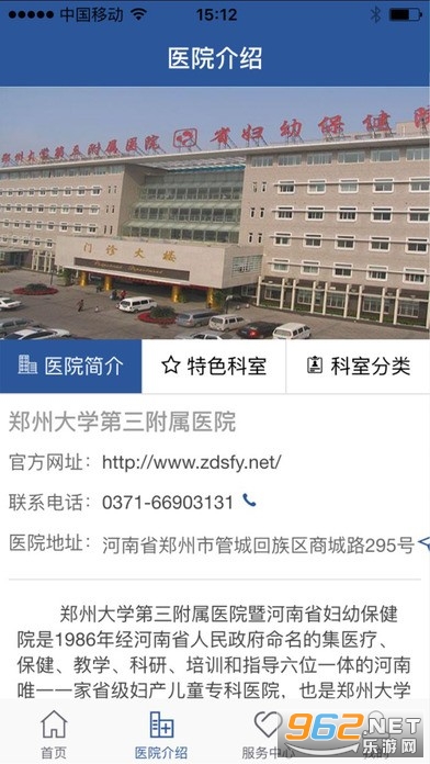 郑州大学第三附属医院app