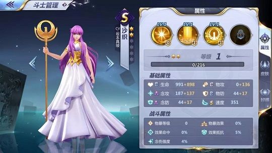 圣斗士星矢手游沙织小宇宙怎么搭配？沙织阵容怎么搭配？[多图]