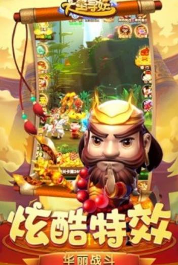 大圣寻妖记手游官方版
