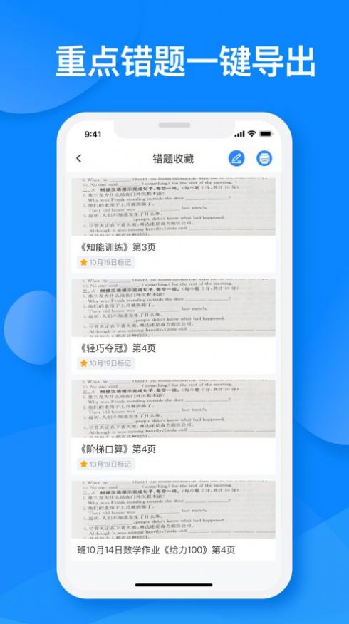 传而习家长