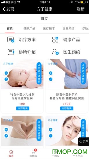 方子健康安卓版