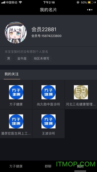 方子健康安卓版