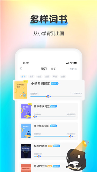 海词王