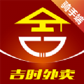 吉时外卖骑手端app安卓版