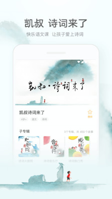 凯叔讲故事hd版本