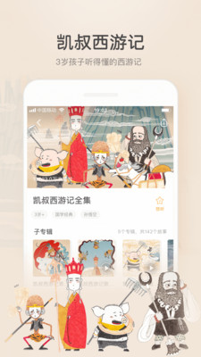 凯叔讲故事hd版本