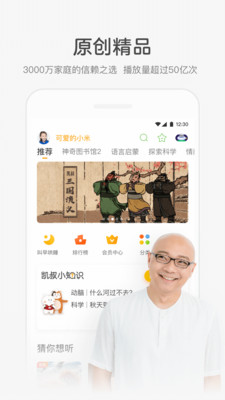 凯叔讲故事hd版本