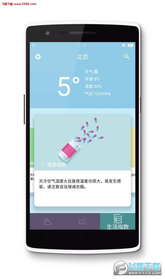 未雨天气app