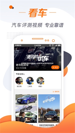 老司机汽车app