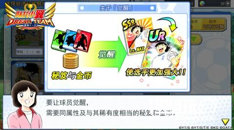 《队长小翼：最强十一人》App Store今日开启预订 海量球员曝光[多图]