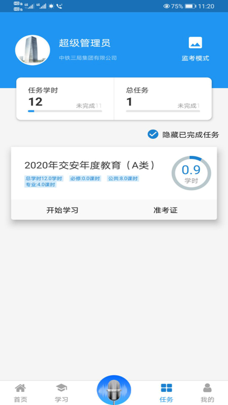 中铁三局培训中心平台app下载