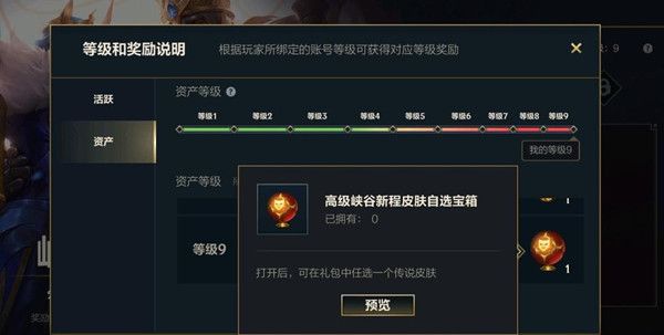 英雄联盟手游资产等级是什么意思？资产等级作用解析[多图]
