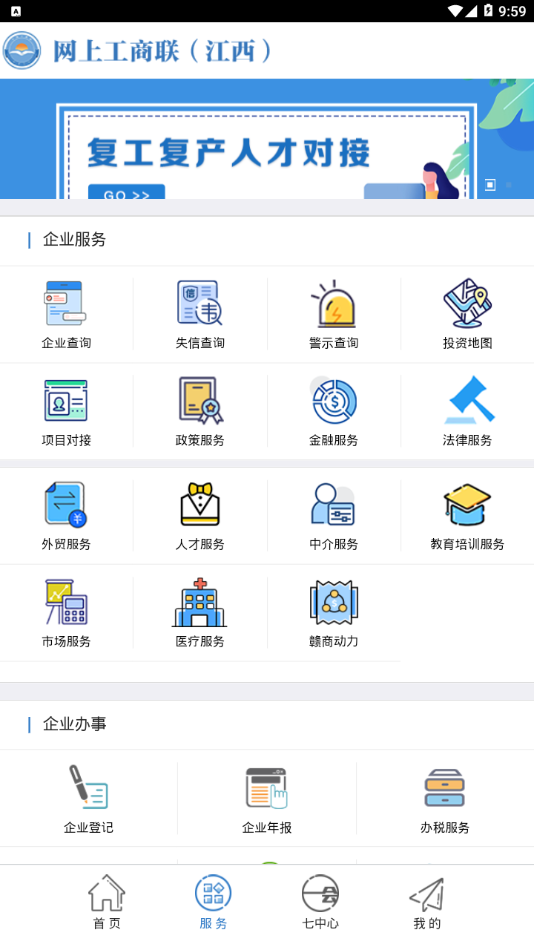 江西掌上工商联app