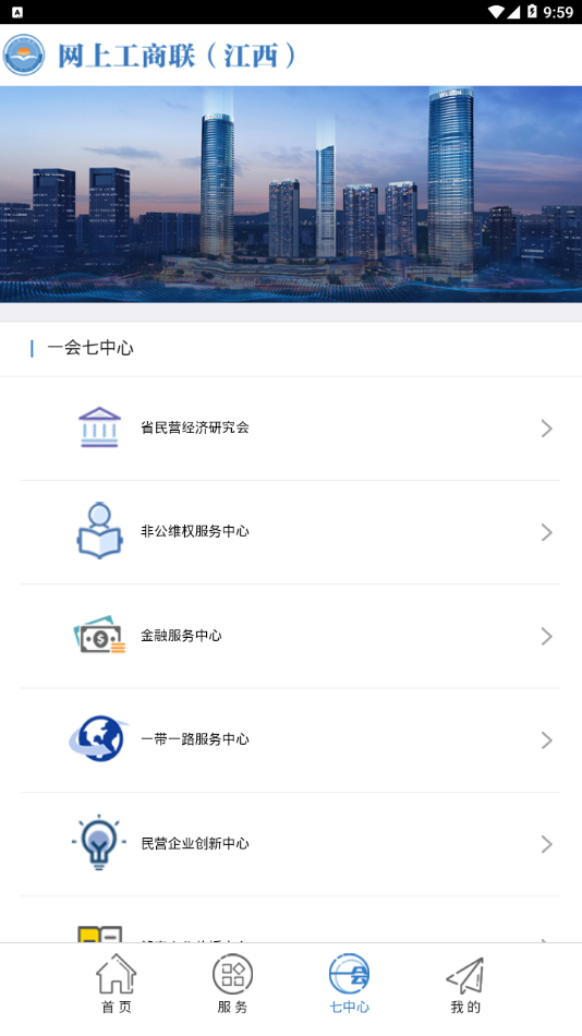 江西掌上工商联app