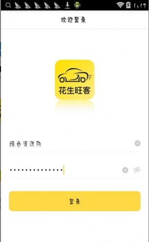 花生旺客
