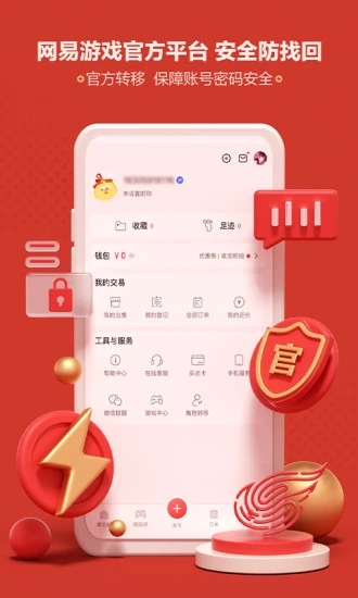 网易藏宝阁app官方版下载