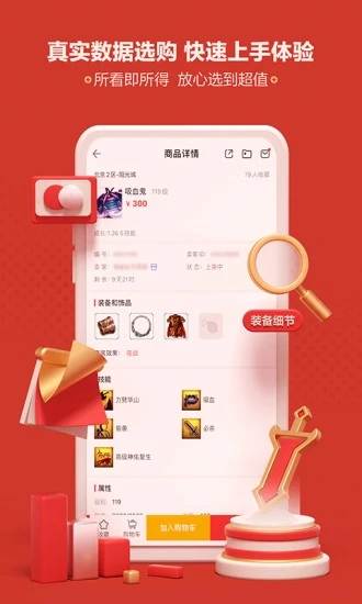 网易藏宝阁app官方版下载