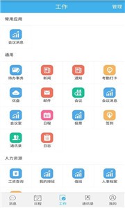 立办智慧办公app手机版