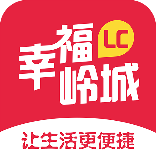 幸福岭城app