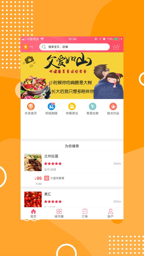 幸福岭城app