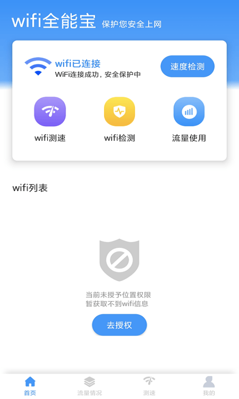 米哈游wifi全能宝app官网版