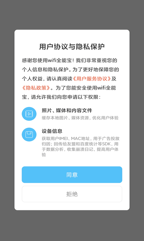 米哈游wifi全能宝app官网版