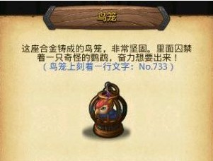 不思议迷宫埃拉西亚激光发射器鸟笼组合答案[多图]
