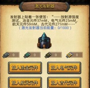不思议迷宫埃拉西亚激光发射器鸟笼组合答案[多图]
