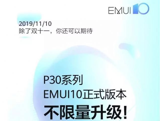 EMUI11官方版