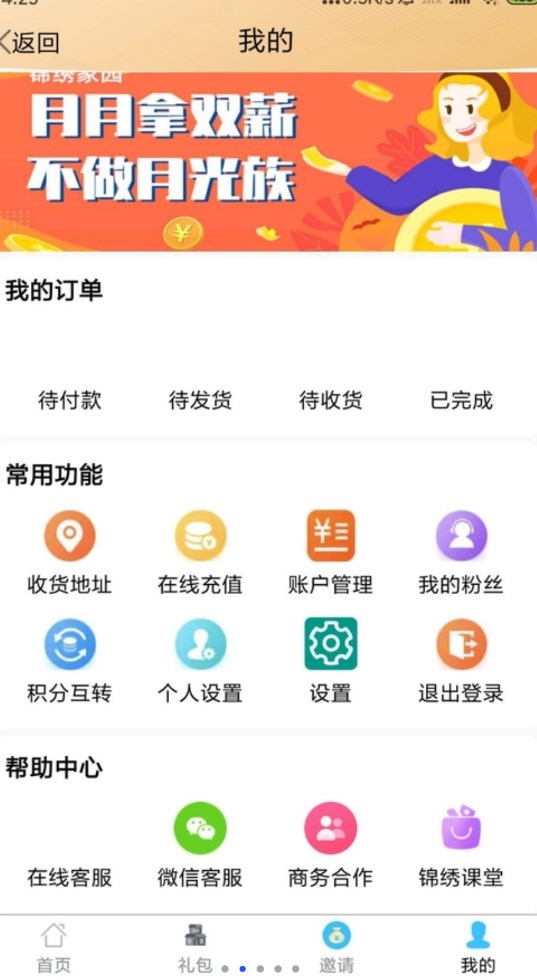 锦绣家园购物app官方版下载