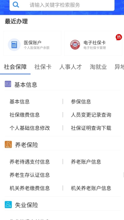 广西人社12333客户端