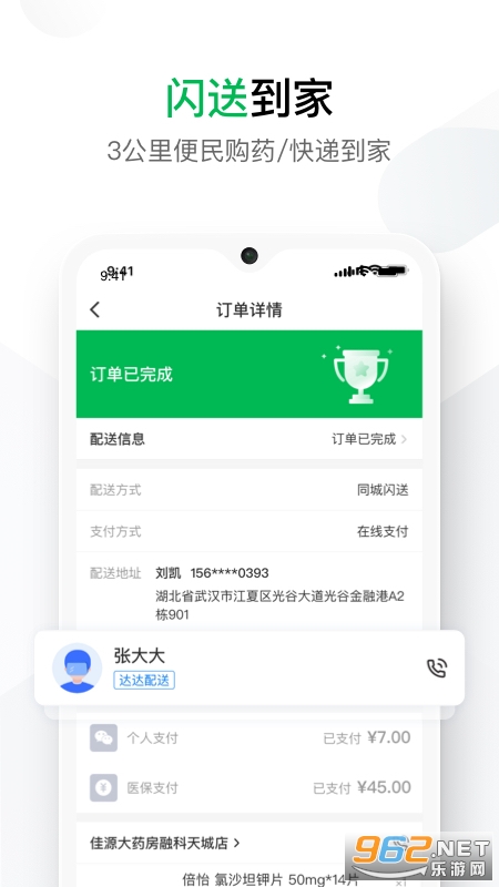 您健康APP