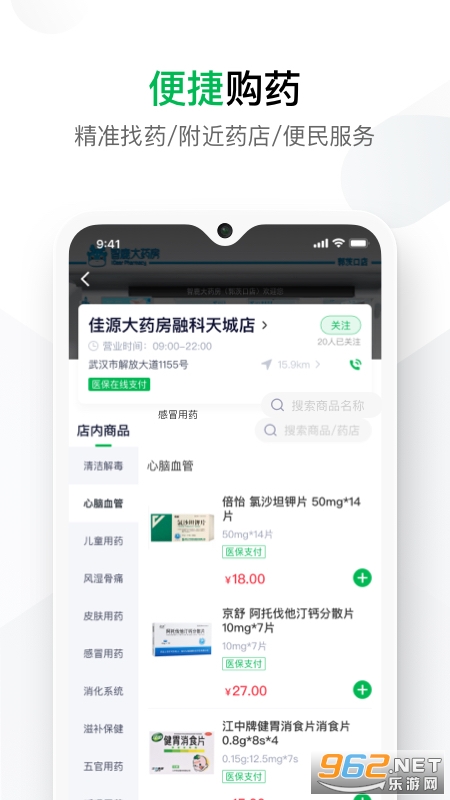 您健康APP