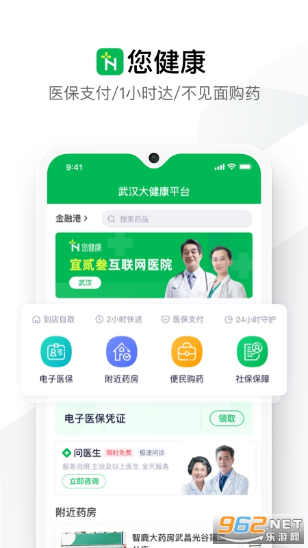 您健康APP