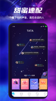 塔塔声吧app