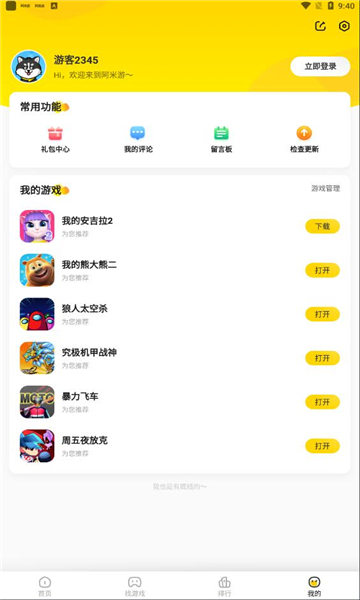 阿米游app手机版