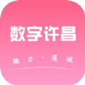 数字许昌生活服务app官方版下载