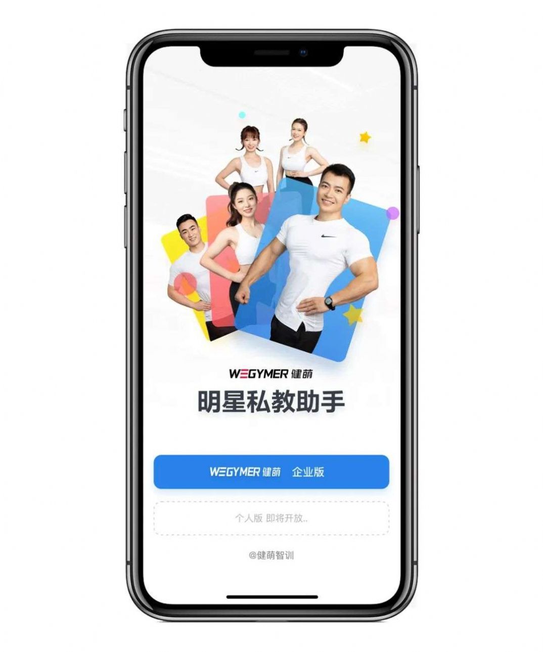 健萌教练端